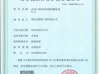 水利华体官方网页版-华体（中国）
防洪性能检测系统